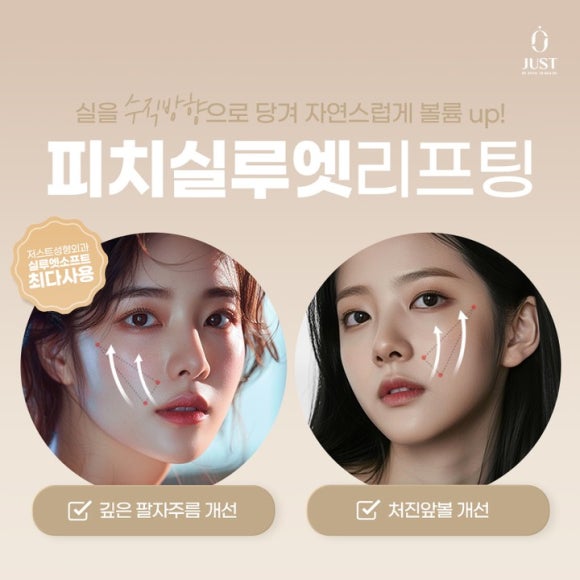 [강남/신논현] 길어진 중안면부, 화장으로 안 가려진다면? 수술 없이 짧게 만드는 법 (피치실루엣리프팅) 관련 이미지 1