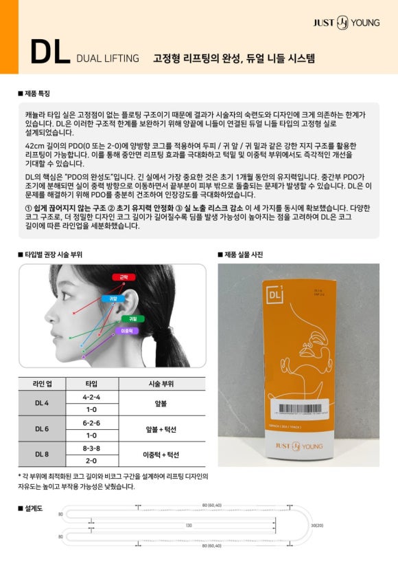 실리프팅 실종류, 실재료가 고민되시는 원장님들 한번 보세요! 관련 이미지 10