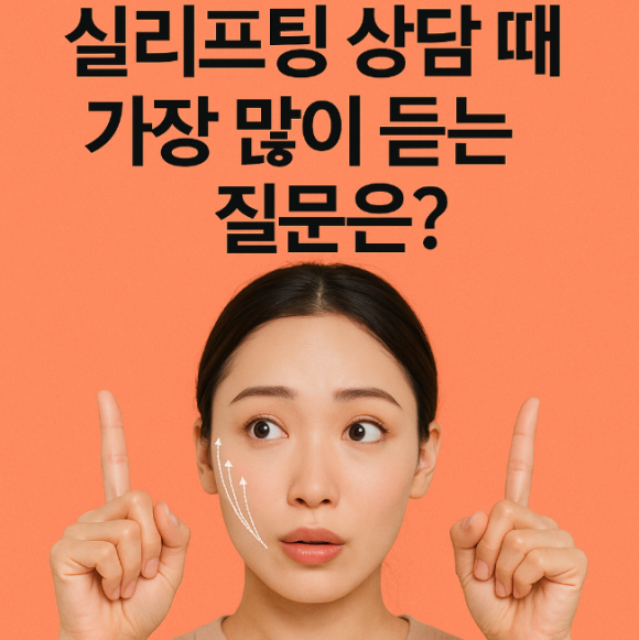 Teaser) Thread Lifting Q&A! image 1