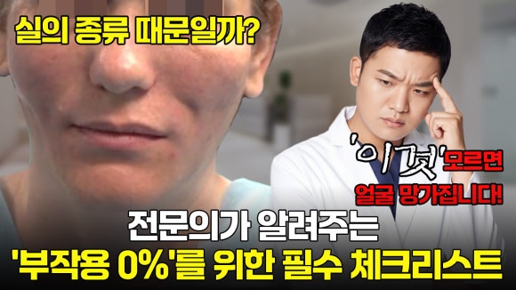 실리프팅 부작용, 무서워서 못 하시겠다고요? 관련 이미지 1