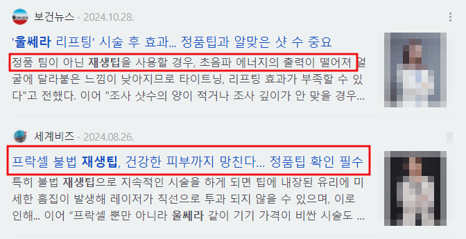 홍대 울쎄라, 관련 이미지 7