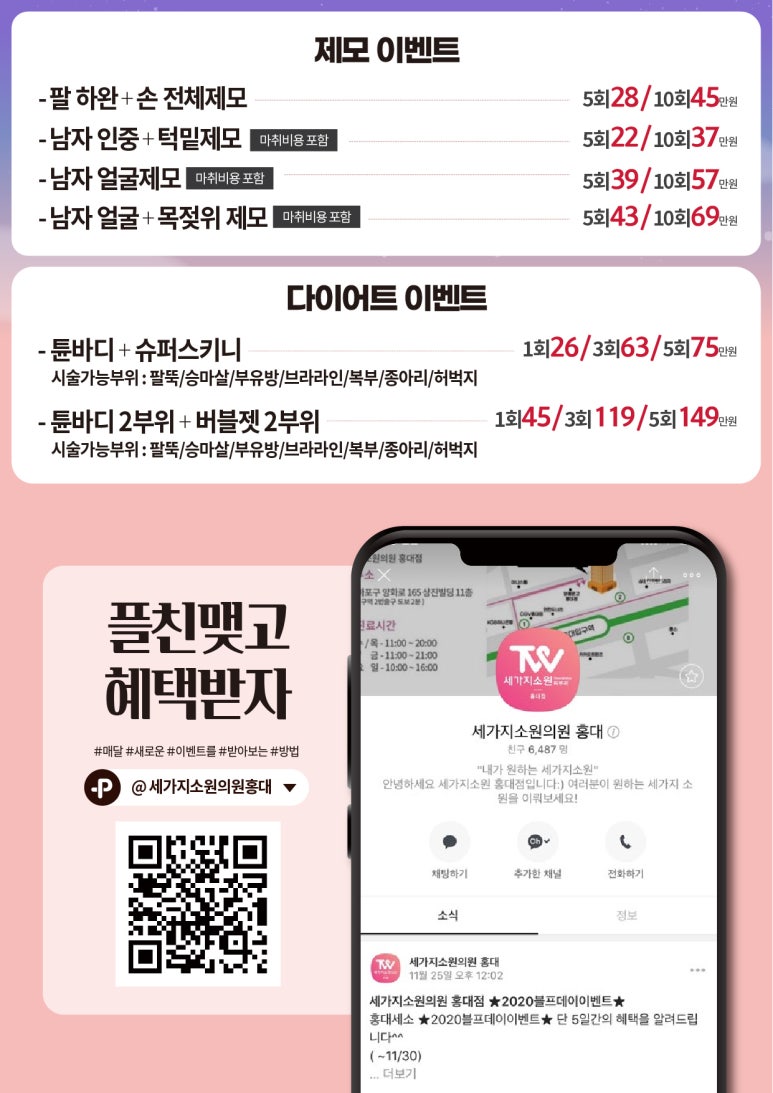 홍대피부과 #세가지소원의원홍대 ★2021년 2월이벤트★ 관련 이미지 5