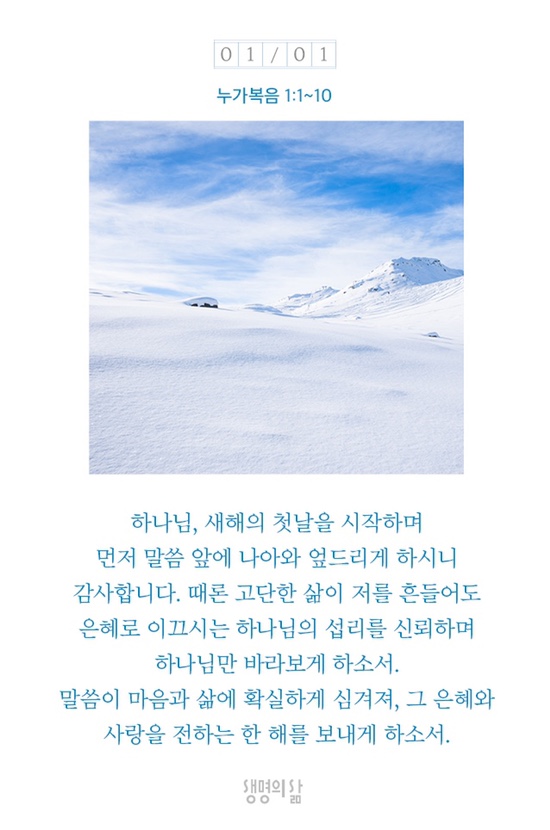 생명의삶 QT : 2022년 새해 첫 날 관련 이미지 1