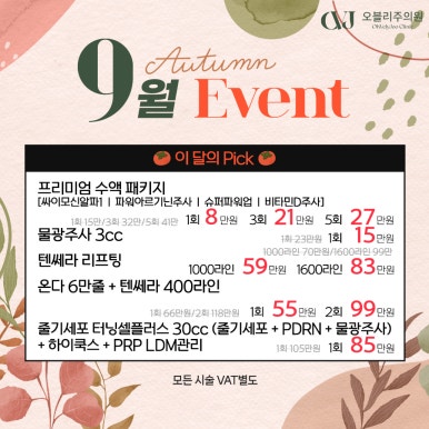 오블리주의원 홍대입구피부과 2025년 9월이벤트 관련 이미지 4