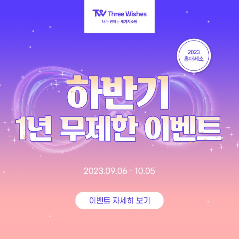 홍대세가지소원의원 2023 하반기 1년 무제한이벤트 (진료과목: 홍대피부과) 관련 이미지 9