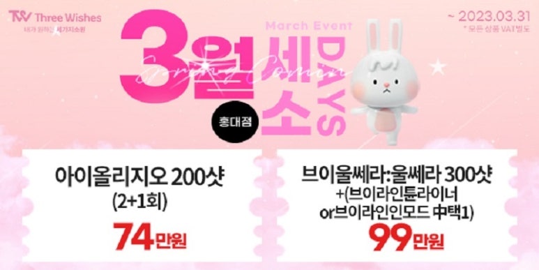 홍대세가지소원피부과 봄맞이 일타시술이벤트 관련 이미지 9