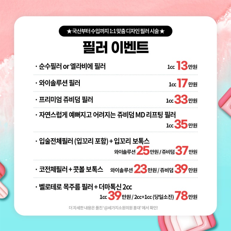 세가지소원의원 홍대피부과 6월이벤트 관련 이미지 10