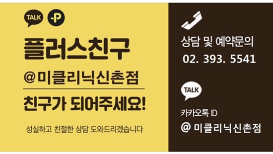 미클리닉신촌점  4월 봄맞이🌸이벤트 관련 이미지 3