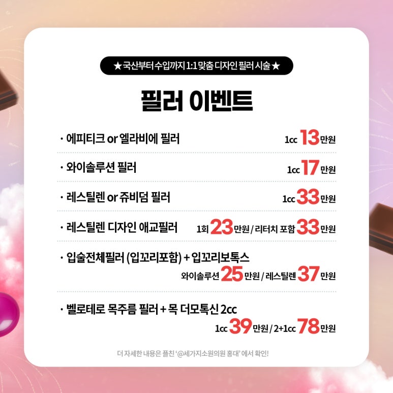 세가지소원의원 홍대점 3월이벤트 관련 이미지 11