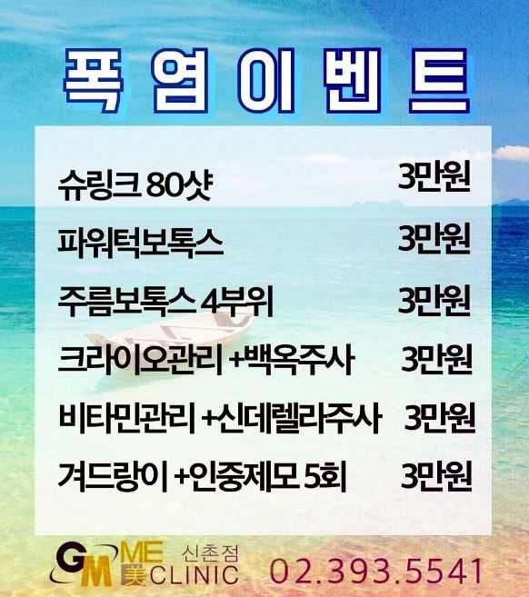 7~8월 장마 & 폭염이벤트 신촌피부과 이벤트 관련 이미지 2