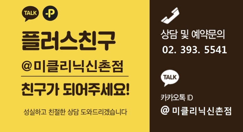 미클리닉신촌점 피부과 🌸3월이벤트🌸 신촌 피부과이벤트 추천 관련 이미지 14