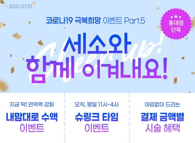 홍대피부과 세가지소원의원 코로나극복기원이벤트 관련 이미지 5