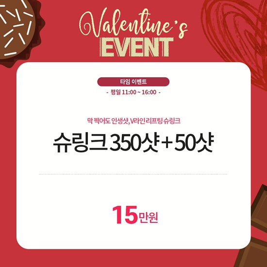 세가지소원신촌점 ❤️발렌타인데이 이벤트❤️ 관련 이미지 8