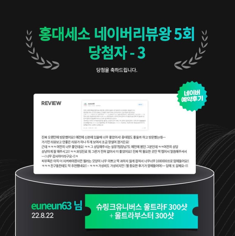 세가지소원홍대피부과 제7회 👑네이버리뷰왕 이벤트👑 (재업로드) 관련 이미지 13