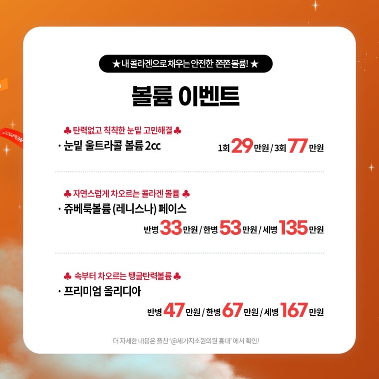 세가지소원의원홍대피부과 11월이벤트 관련 이미지 9