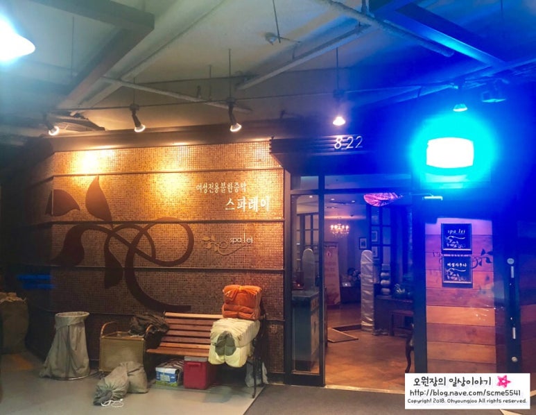 신사 여성전용 찜질방 스파레이_ 24시 여성전용 사우나 마사지 관련 이미지 2