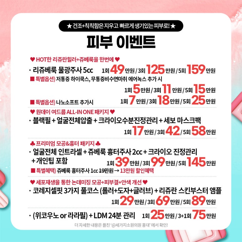 세가지소원의원 홍대피부과 6월이벤트 관련 이미지 15