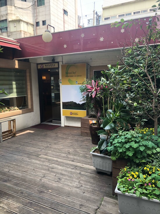 신촌 맛집  【터】 _ 횡성축협한우 점심특선 육회비빔밥 최고 관련 이미지 3