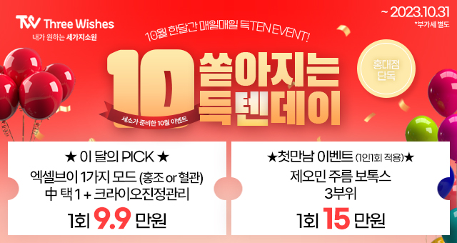 세가지소원의원홍대피부과 🎈볼뉴머런칭이벤트🎈 관련 이미지 4