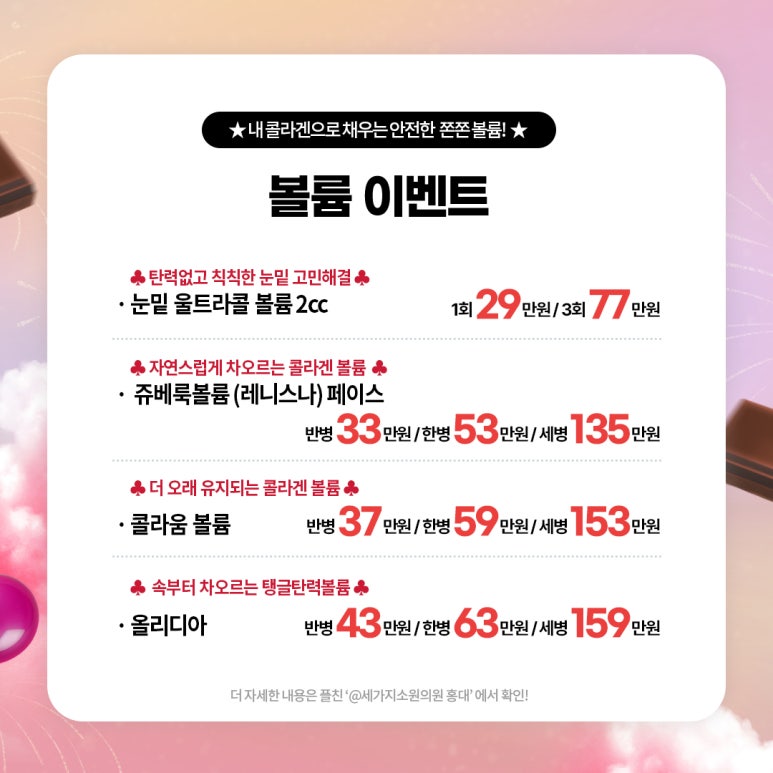 세가지소원의원 홍대점 3월이벤트 관련 이미지 12