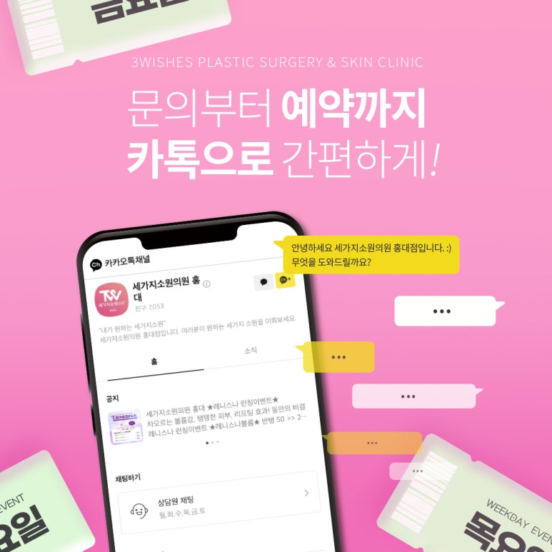 홍대피부과세소 💕화&목&금 WEEKDAY💕 요일이벤트 관련 이미지 13