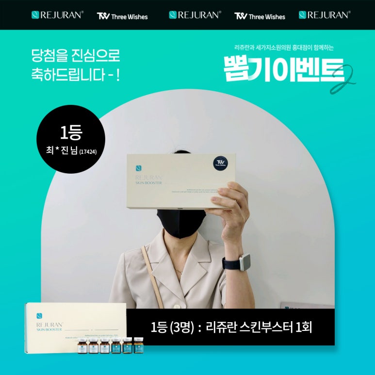 홍대 세가지소원의원 리쥬란힐러 뽑기이벤트 2 당첨자를 발표합니다~! 관련 이미지 2