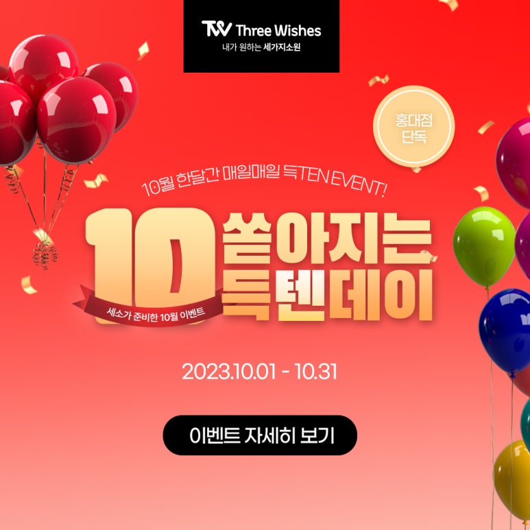 세가지소원의원홍대피부과 10월이벤트 관련 이미지 18