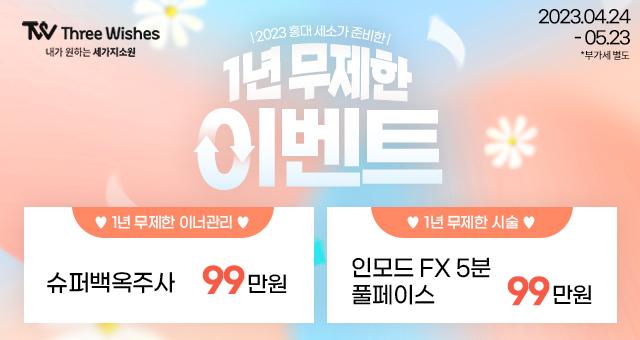 세가지소원홍대피부과💐어버이날 효도선물 이벤트💐 관련 이미지 6