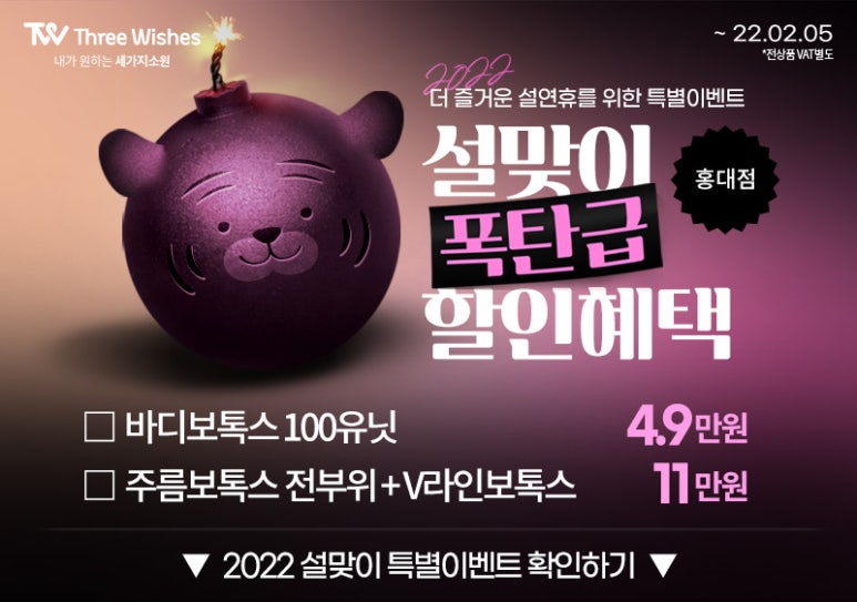 홍대 세가지소원의원 새해인사 /구정연휴 진료안내 관련 이미지 3