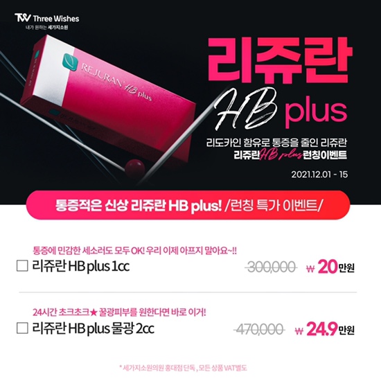 세가지소원홍대 🎀리쥬란HB plus 런칭이벤트🎀 관련 이미지 4