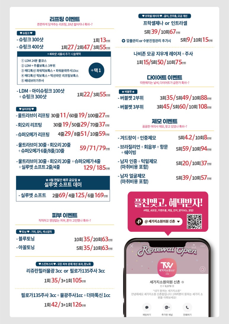 4월이벤트 신촌 피부과이벤트 세가지소원신촌점 관련 이미지 2