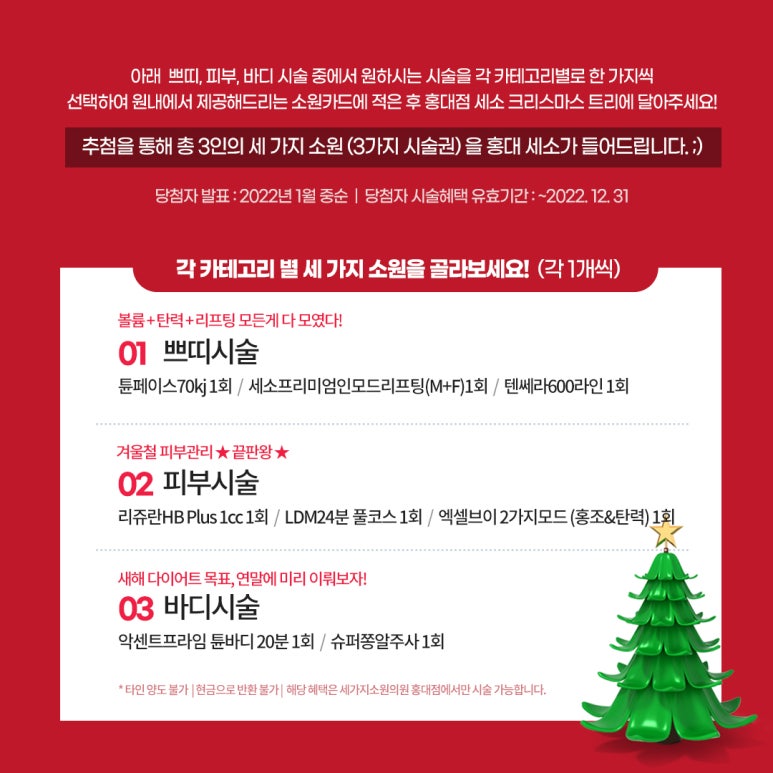세가지소원 홍대점 🎄2021 소원을말해봐🎄이벤트 관련 이미지 4