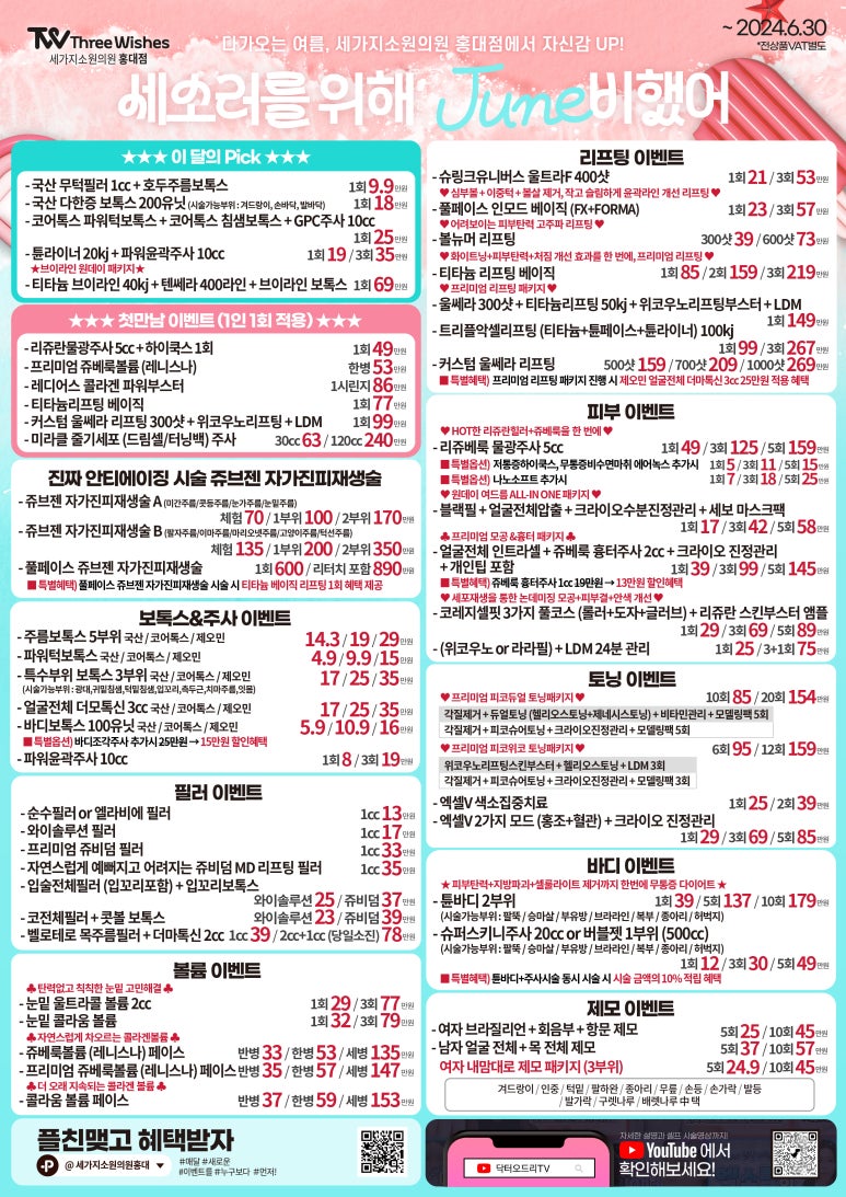 세가지소원의원 홍대피부과 6월이벤트 관련 이미지 1