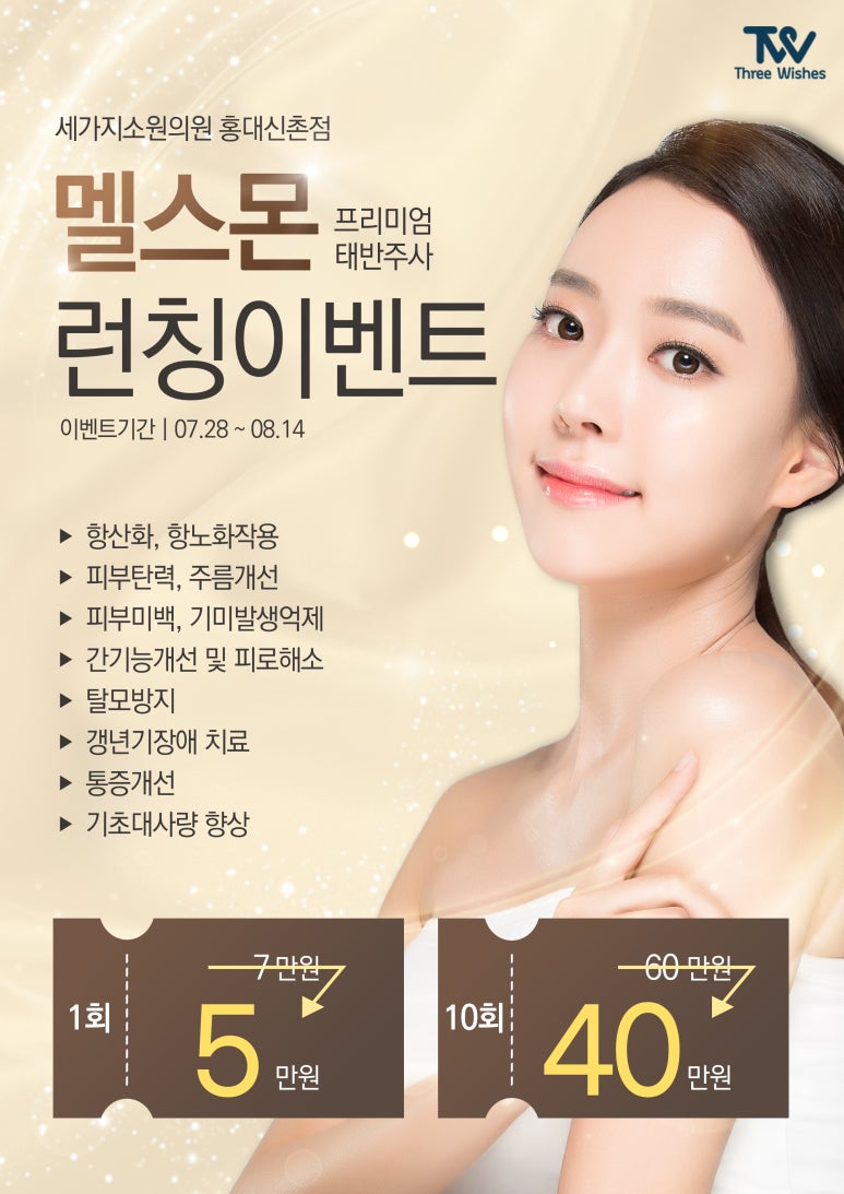 신촌 세가지소원의원피부과  8월 진료안내 광복절 휴진안내 관련 이미지 4