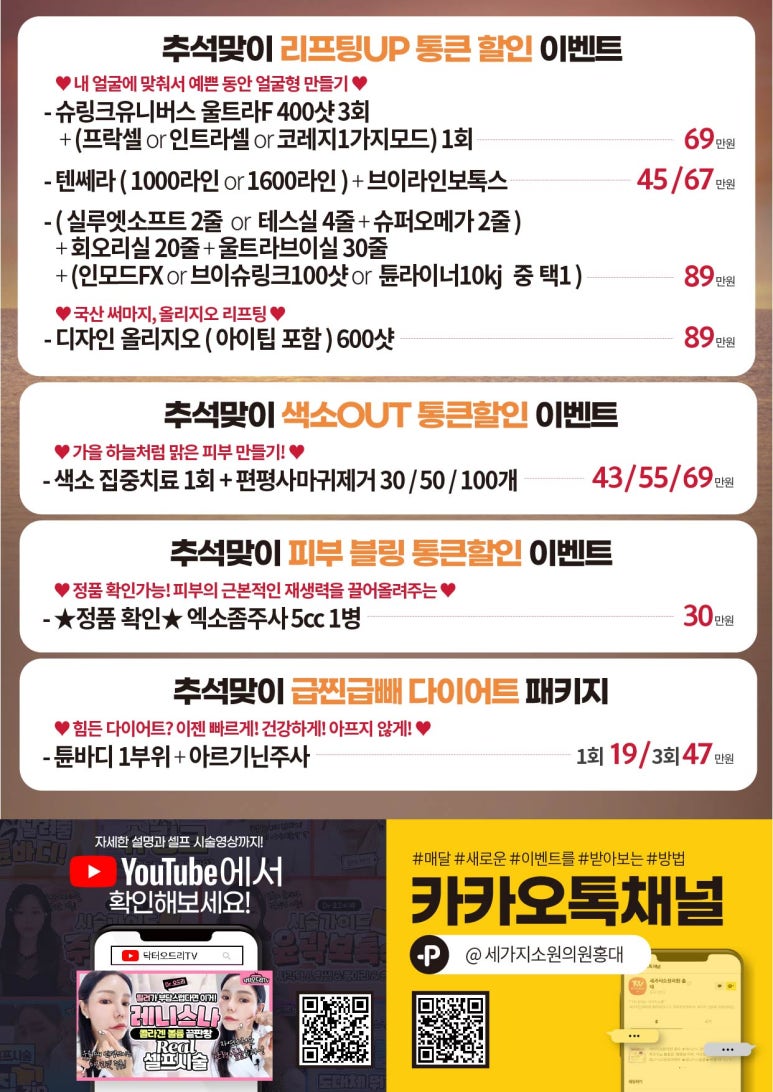 세가지소원의원홍대 2022⭐️추석맞이 통큰 할인이벤트⭐️ 관련 이미지 5