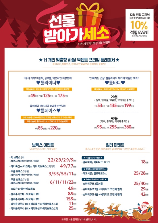 세가지소원 신촌점 🎁12월 이벤트🎁 구 신촌미클리닉 관련 이미지 1