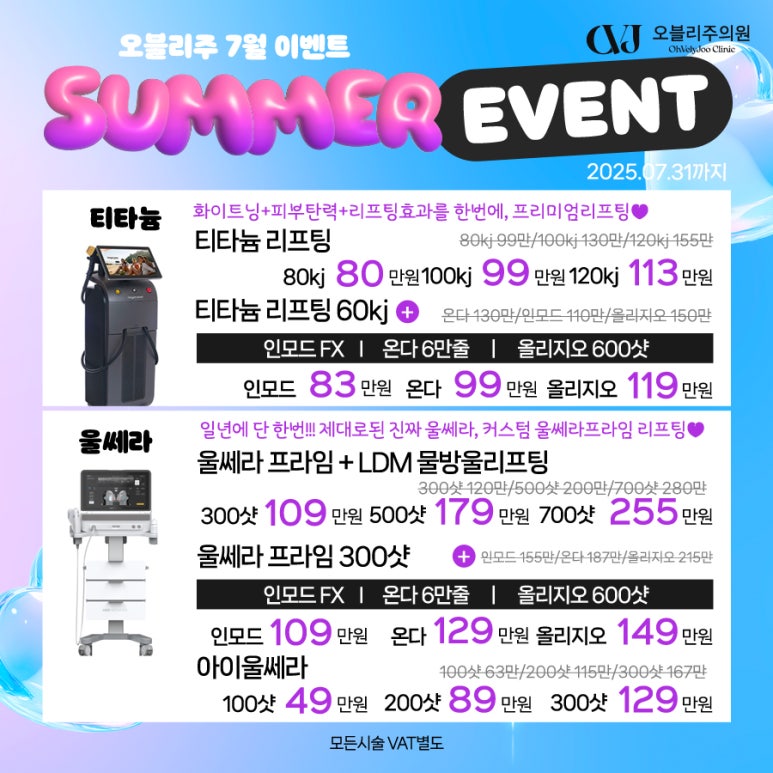 오블리주의원 홍대입구역피부과 2025년 7월이벤트 관련 이미지 4