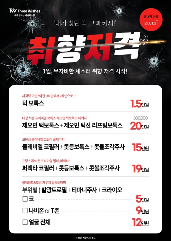 홍대세소 1월 첫 특별이벤트 홍대피부과 관련 이미지 1