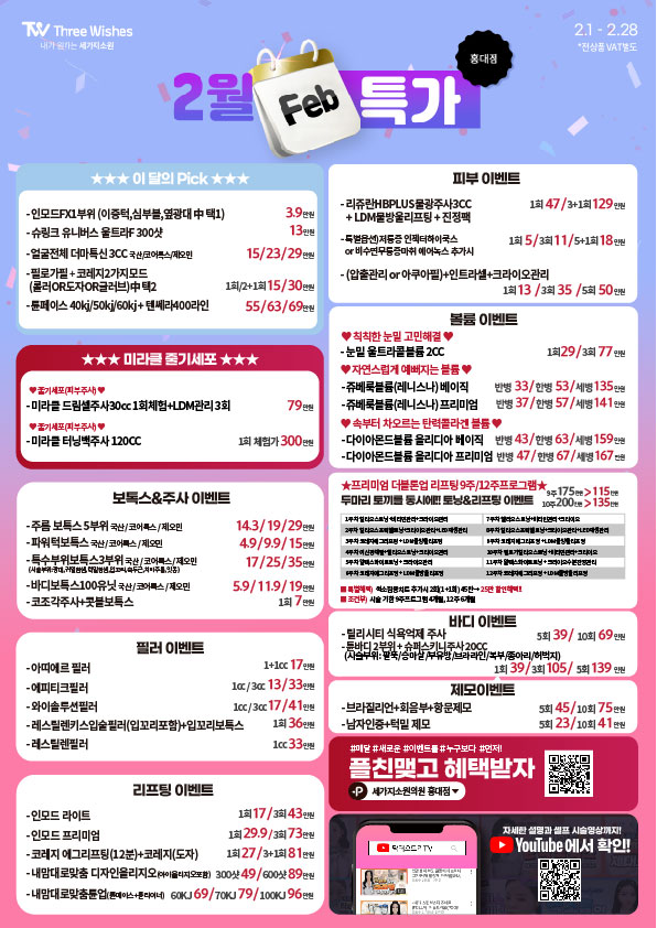 세가지소원의원홍대 🥰 2월이벤트🥰 관련 이미지 1