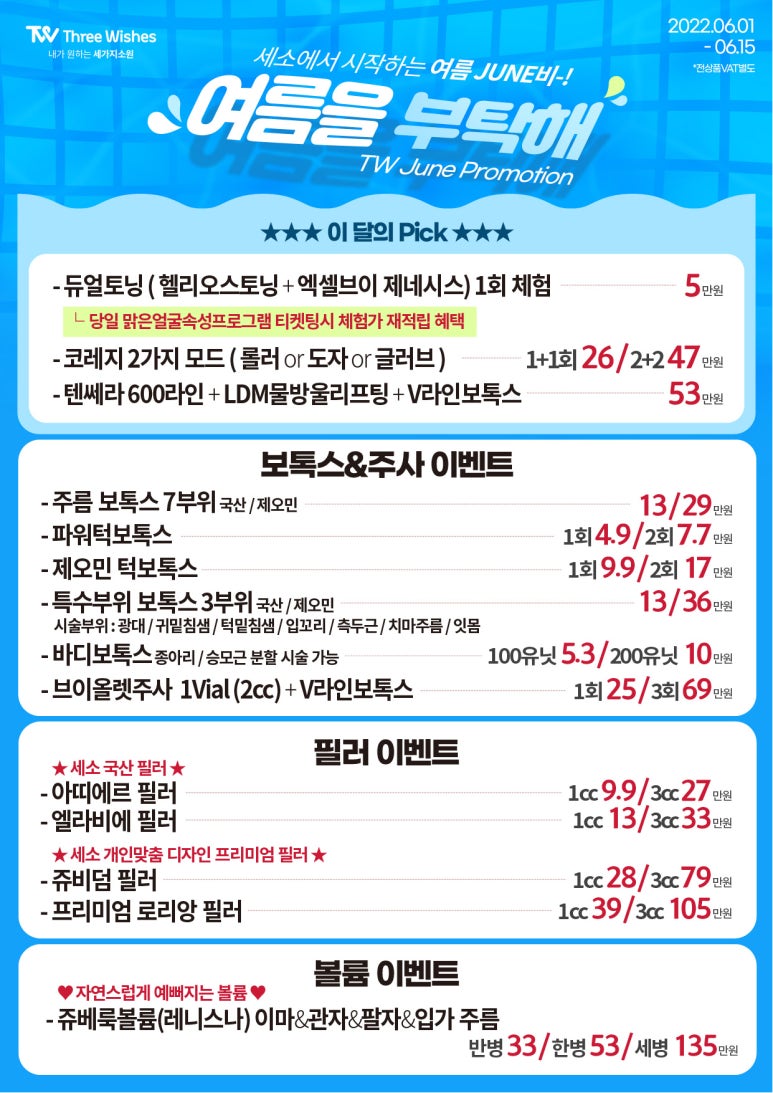 세가지소원의원홍대 6월💦상반기 이벤트 관련 이미지 2