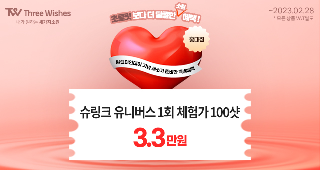 세가지소원의원홍대 2월 특별이벤트 관련 이미지 7