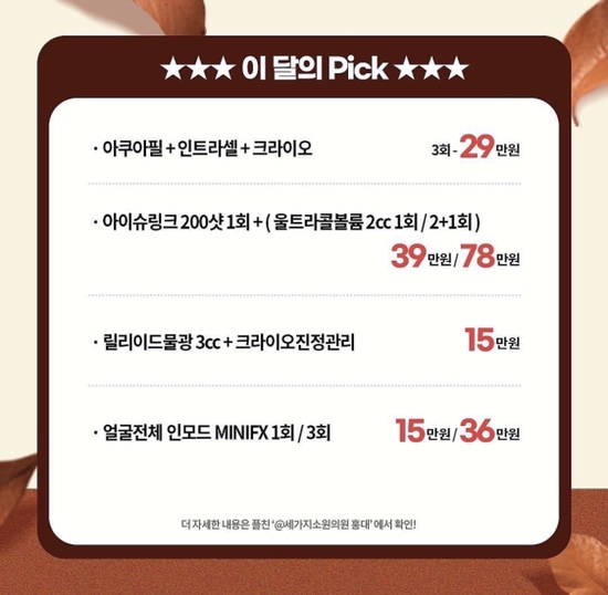 세가지소원홍대피부과 🍂9월이벤트🍂 관련 이미지 21