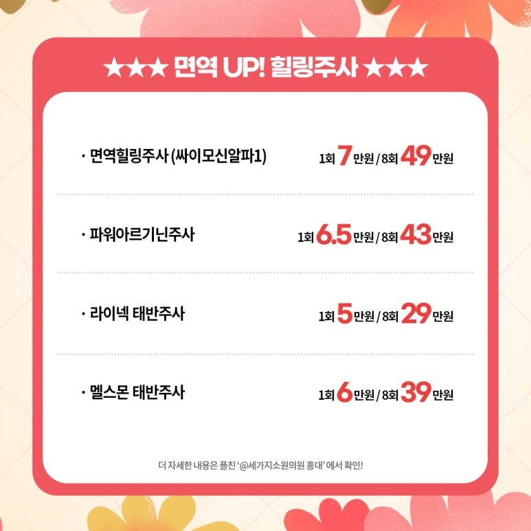 세가지소원의원홍대피부과 9월이벤트 관련 이미지 4