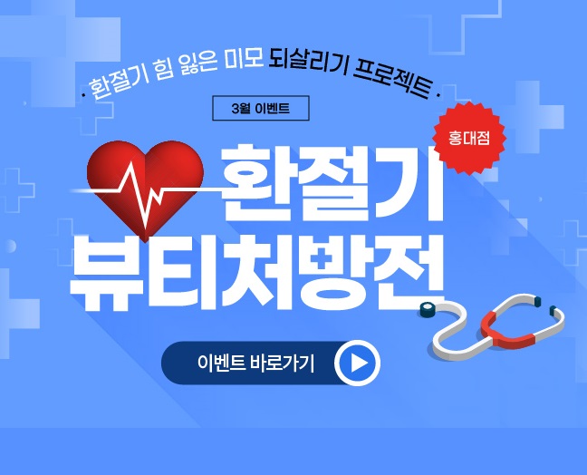 홍대피부과 세가지소원 3월 봄봄봄 이벤트 관련 이미지 5