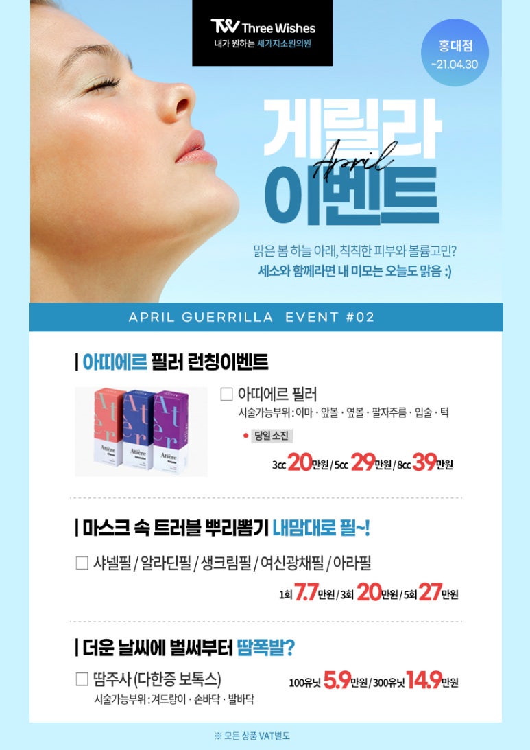 홍대피부과 &hearts;홍대세소 WEEKDAY이벤트&hearts; 관련 이미지 6