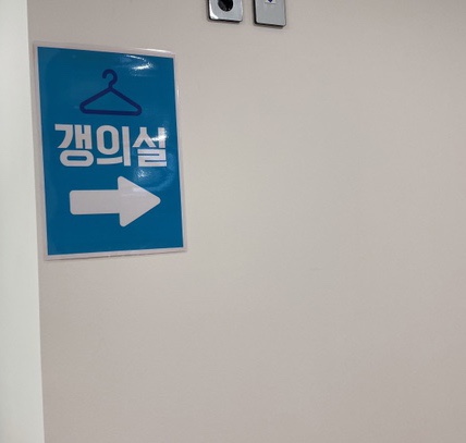 2021년도 국민건강보험공단 건강검진 + 수면위내시경 후기☺️ 기쁨병원추천 관련 이미지 14