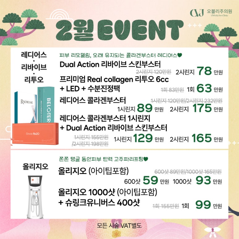 오블리주의원 홍대입구피부과 2026년 2월이벤트 관련 이미지 14