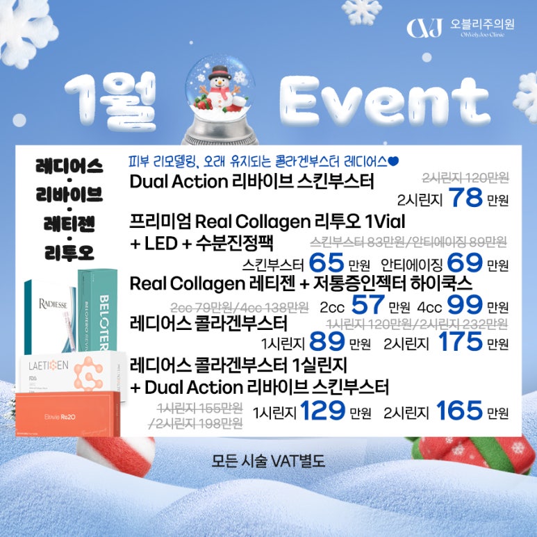 오블리주의원 홍대피부과 2026년 1월이벤트 관련 이미지 14