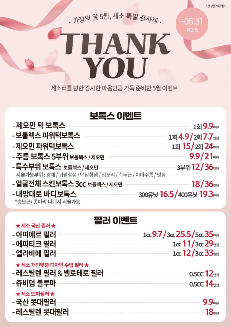 홍대피부과 &hearts;가정의달 이벤트&hearts; 추천 합정피부과 관련 이미지 1