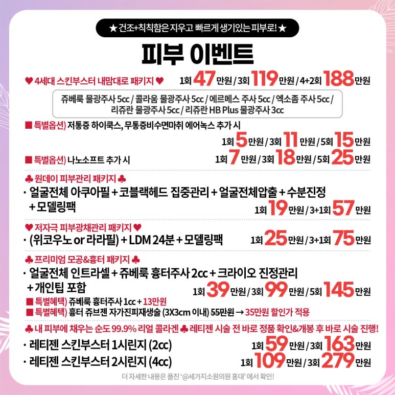 세가지소원의원 홍대피부과 8월이벤트 관련 이미지 13